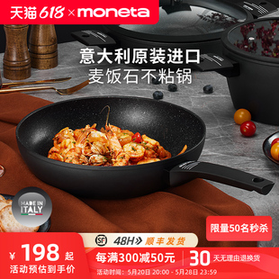 可机洗 Moneta意大利进口麦饭石不粘锅煎锅平底锅电磁炉小巧轻便