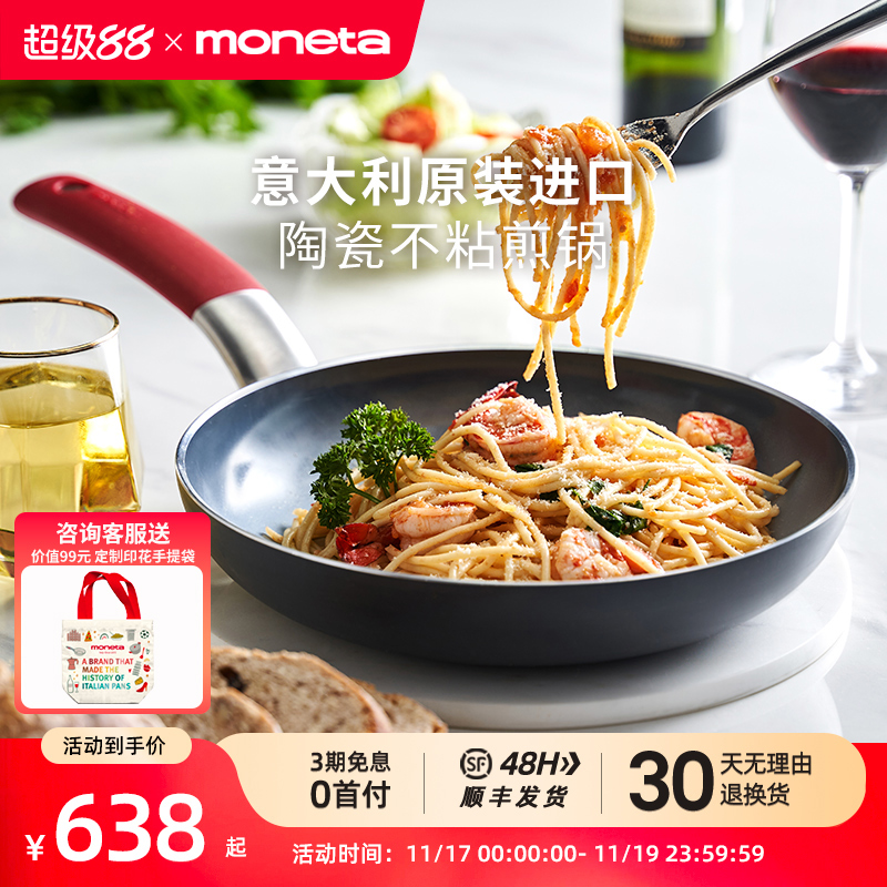 moneta洗碗机可用意大利进口煎锅