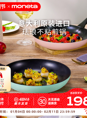 Moneta意大利进口pastel系列煎锅不粘锅家用平底锅燃气电磁炉通用