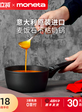 Moneta意大利进口奶锅麦饭石不沾锅家用宝宝婴儿辅食锅16cm可机洗