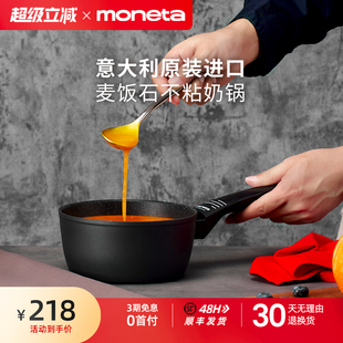 Moneta意大利进口奶锅麦饭石不沾锅家用宝宝婴儿辅食锅16cm可机洗
