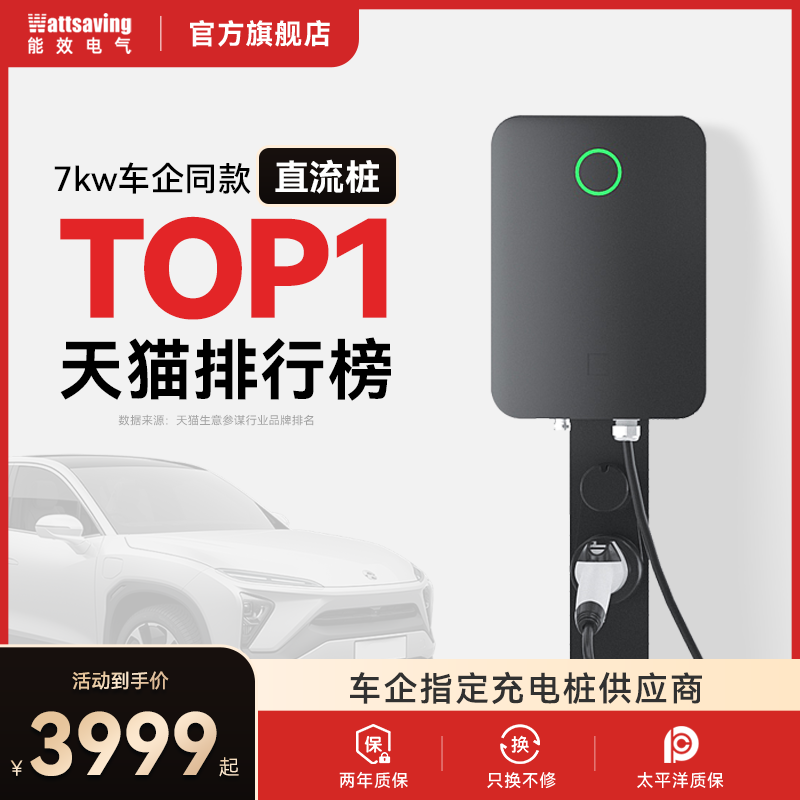 能效电气新能源电动汽车家用九孔直流充电桩7kW蔚来红旗EQM5通用 汽车用品/电子/清洗/改装 新能源汽车充电设备/充电桩 原图主图