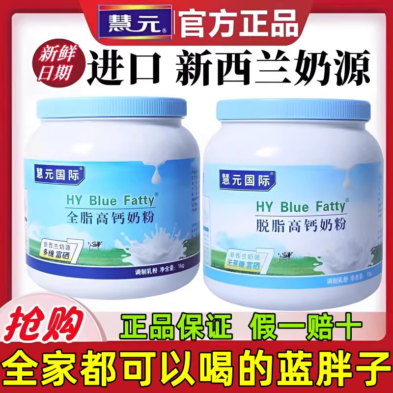 蓝胖子奶粉官网旗舰店脱脂全脂高钙牛奶粉中老年成人牛奶蛋白粉