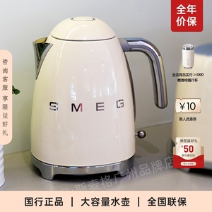 SMEG斯麦格电热水壶KLF03复古家用自动断电大容量居家奶油不锈钢