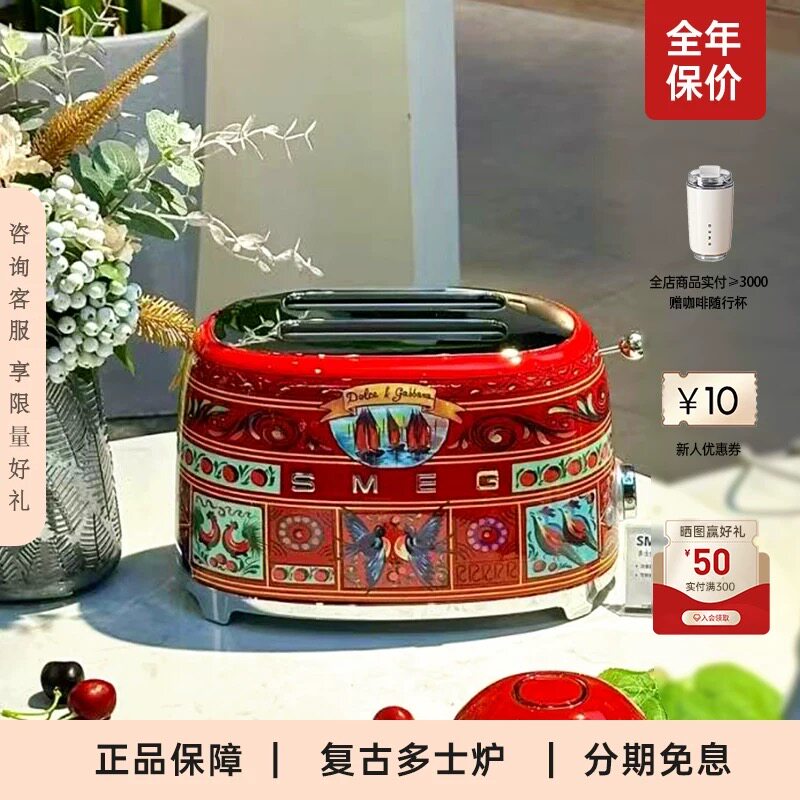 SMEG TSF01 斯麦格SMEG 多士炉西西里手绘限量版珍藏版复古面包机