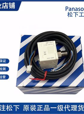 全新原装松下DP-101A/102/-E-P/011/012/001/002数字显压力传感器