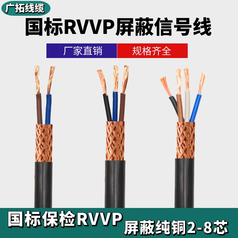 RVVP屏蔽线2芯3芯4芯5芯6芯x0.5/0.75/1.0/1.5/2.5平方信号电缆线