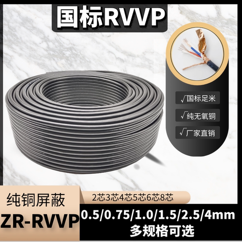 国标屏蔽线RVVP234芯信号控制线