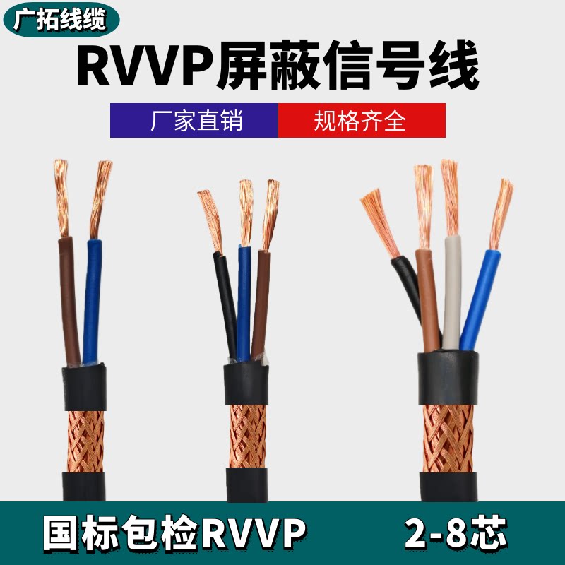 RVVP屏蔽线2芯3芯4芯5芯6芯x0.5/0.75/1.0/1.5/2.5平方信号电缆线
