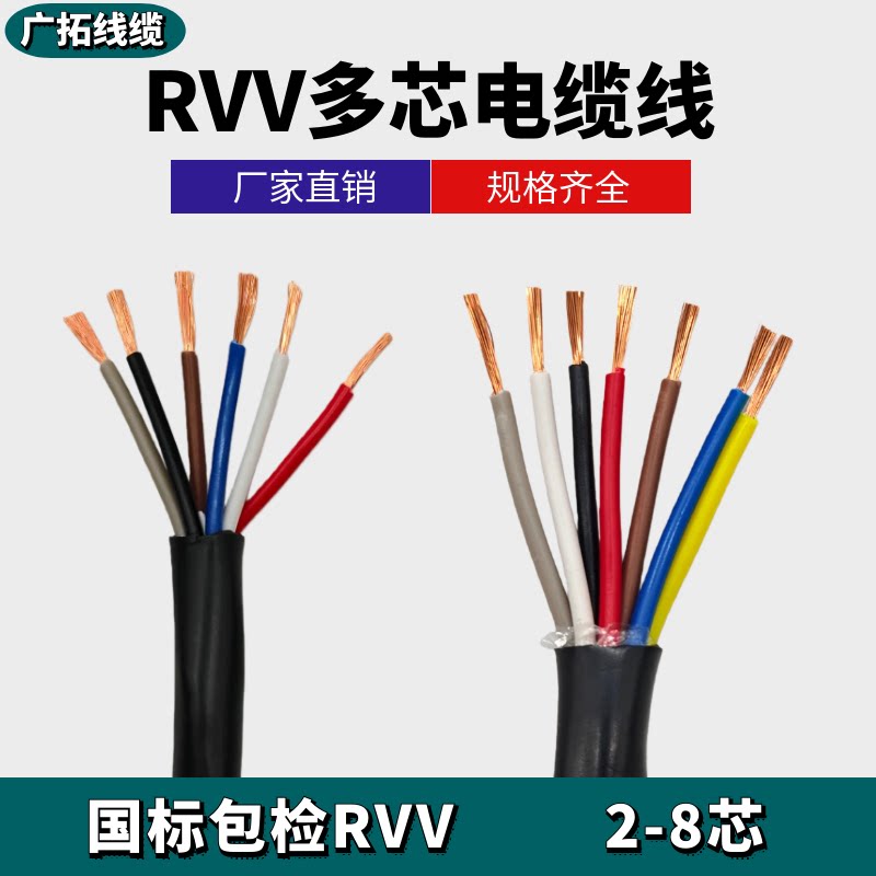 纯铜芯电源线2 3 4芯电缆rvv0.75 1.0 1.5 2.5平方监控软护套电缆