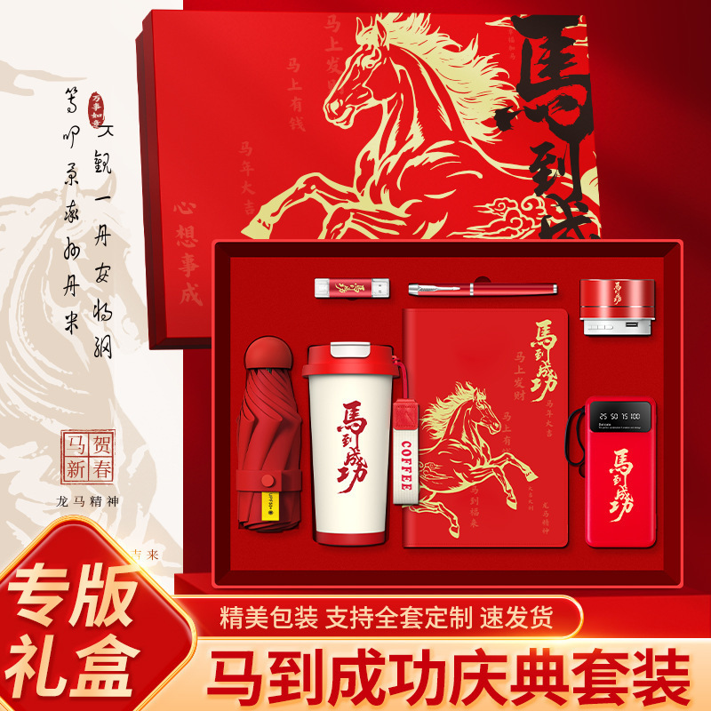 马年商务礼品套装企业年会礼品定制logo送客户员工创意台历伴手礼