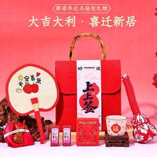 乔迁礼物新居上梁做酒搬家回礼公司开业搬迁伴手礼实用养生小礼品