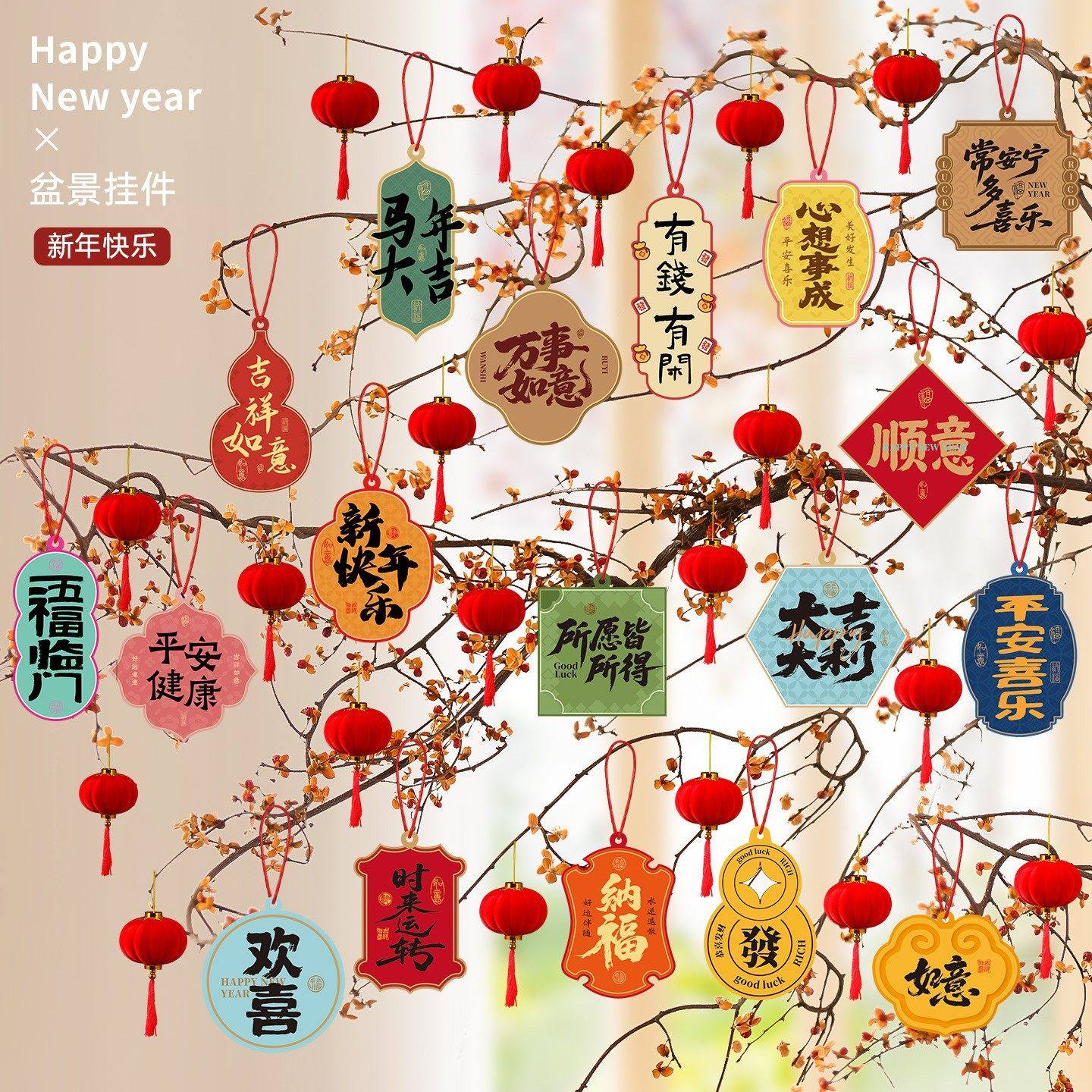 新年吊卡装饰马年福字挂件2026盆栽绿植灯笼挂饰春节过年喜庆布置,节庆用品/礼品,福字/窗花/窗贴,淘宝优惠券,粉丝福利购,淘宝优惠卷