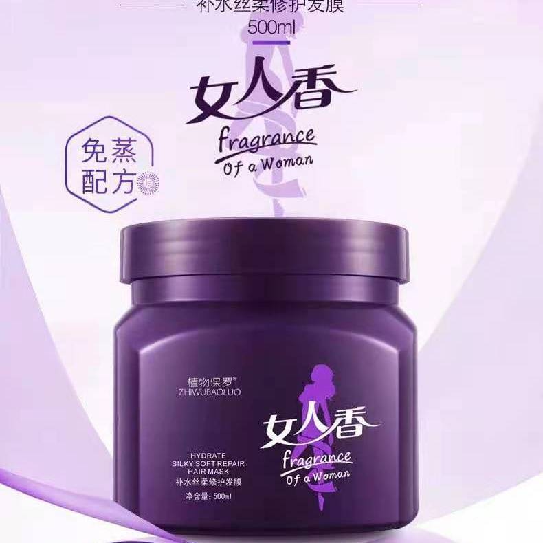 女人香发膜免蒸护发修复发质柔顺持久香味改善毛躁干枯护发素焗油