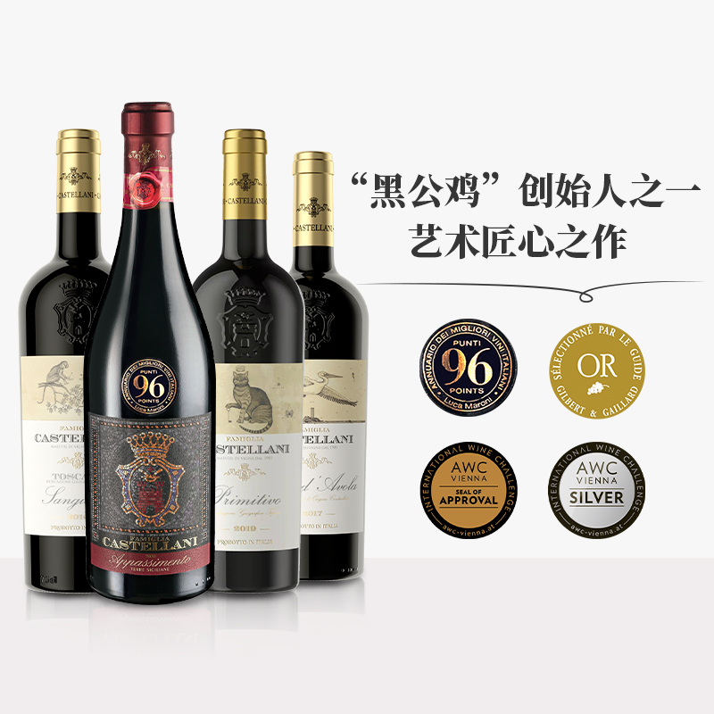 佰酿意大利日月颂歌黑公鸡卡氏家族西西里梅洛桑娇维塞干红葡萄酒