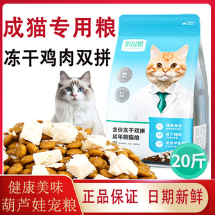 凯锐思猫粮M9成猫专用冻干双拼粮鱼肉味增肥发腮通用型20斤猫主粮