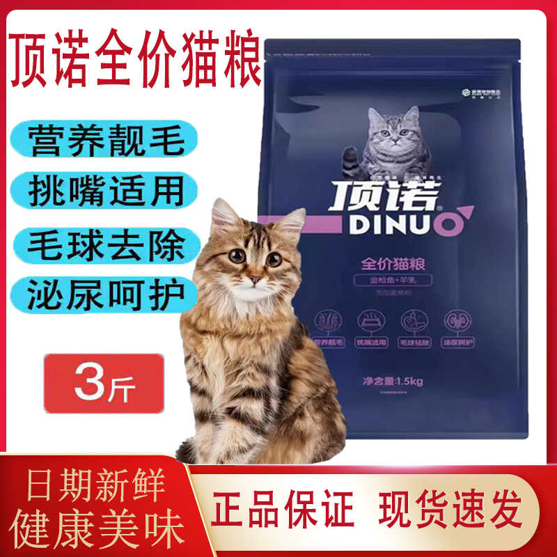 成猫幼猫通用全阶段全期猫粮顶诺