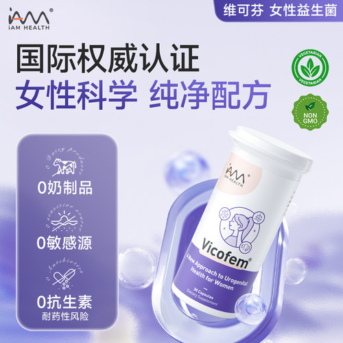 维可芬女性益生菌护卵巢胶囊