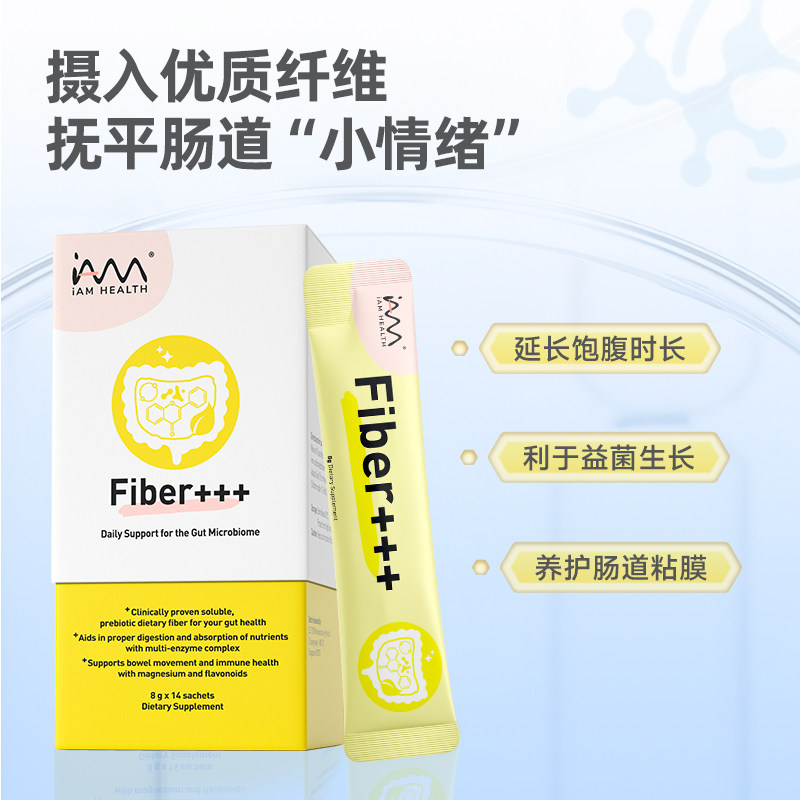 新加坡Fiber+++维可畅 3+3纤维粉高配版 促蠕动 重启肠道青春密码