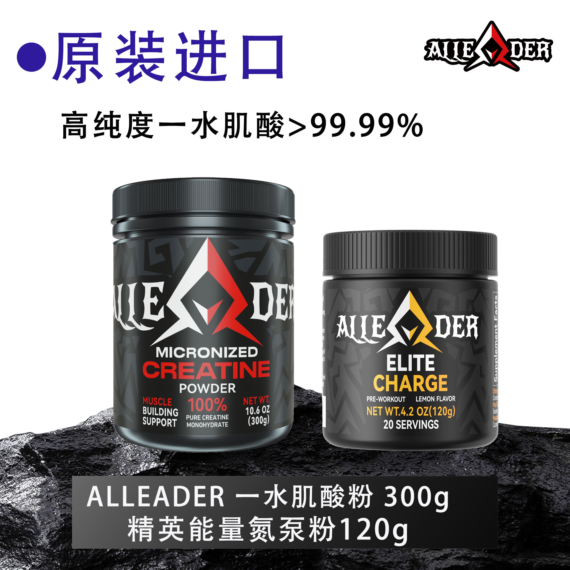 【肌酸氮泵组合装】ALLEADER肌酸氮泵粉 运动健肌增肌耐力爆发