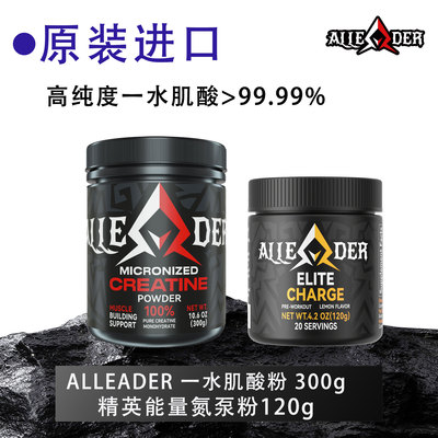 【肌酸氮泵组合装】ALLEADER肌酸氮泵粉 运动健肌增肌耐力爆发