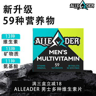 ALLEADER男士复合维生素健身营养补充多维多种矿物质