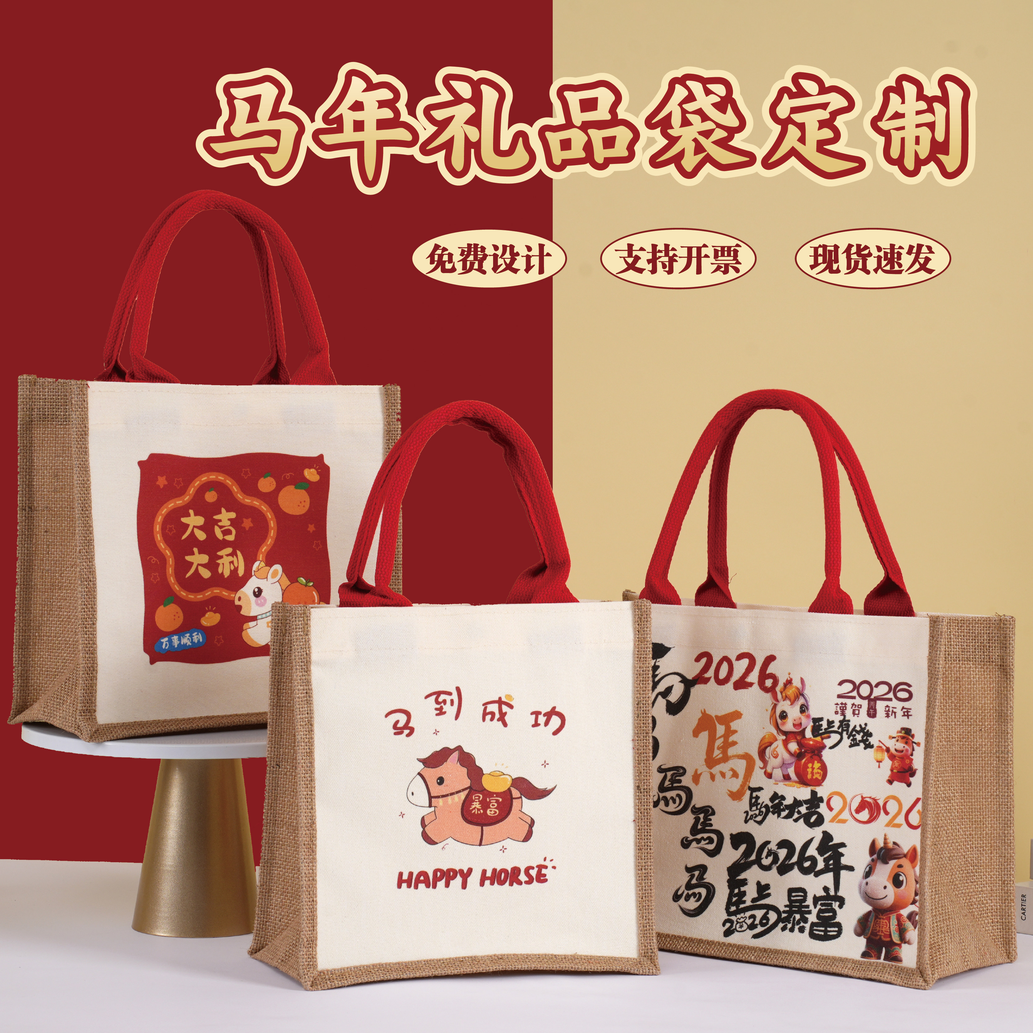 棉麻拼接手提袋麻布袋子帆布包2026马年新年礼品购物袋定制印logo