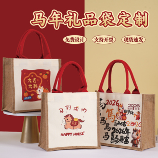 棉麻拼接手提袋麻布袋子帆布包2026马年新年礼品购物袋定制印logo
