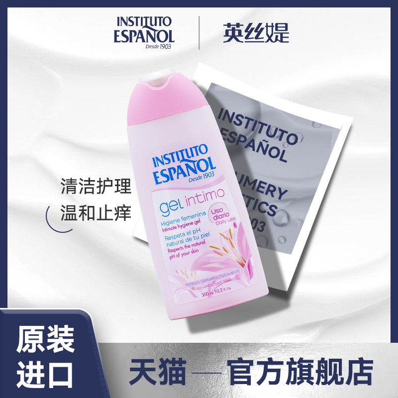西班牙INSTITUTO英丝媞私处私护护理液300ml温和英丝缇止痒异味