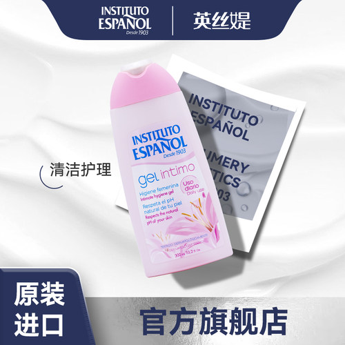 西班牙英丝媞私处护理液