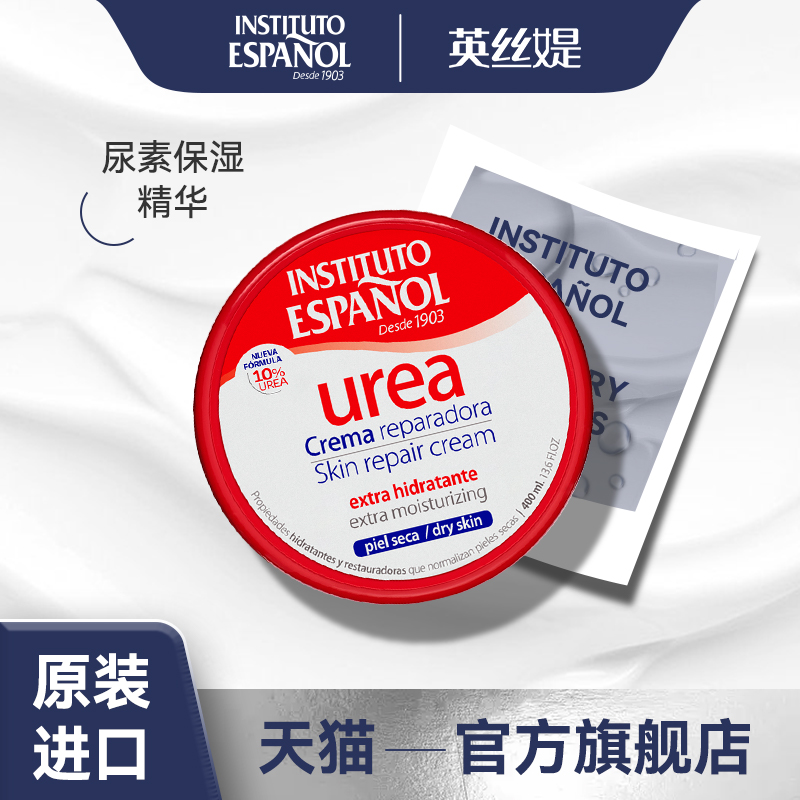 西班牙英丝媞尿素身体霜400ml