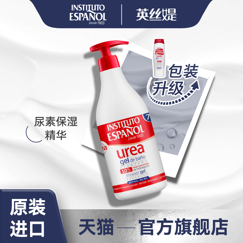 好物尿素沐浴露英丝媞