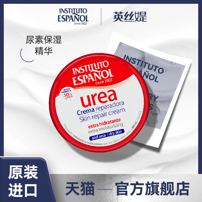 西班牙英丝媞尿素身体霜400ml保湿润肤乳instituto英丝缇尿素霜 洗护清洁剂/卫生巾/纸/香薰 身体乳液 原图主图