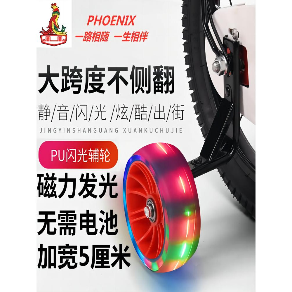 辅助轮Phoenix/凤凰永久飞鸽