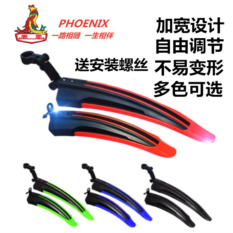 全包式前后一对凤凰山地车泥板图片