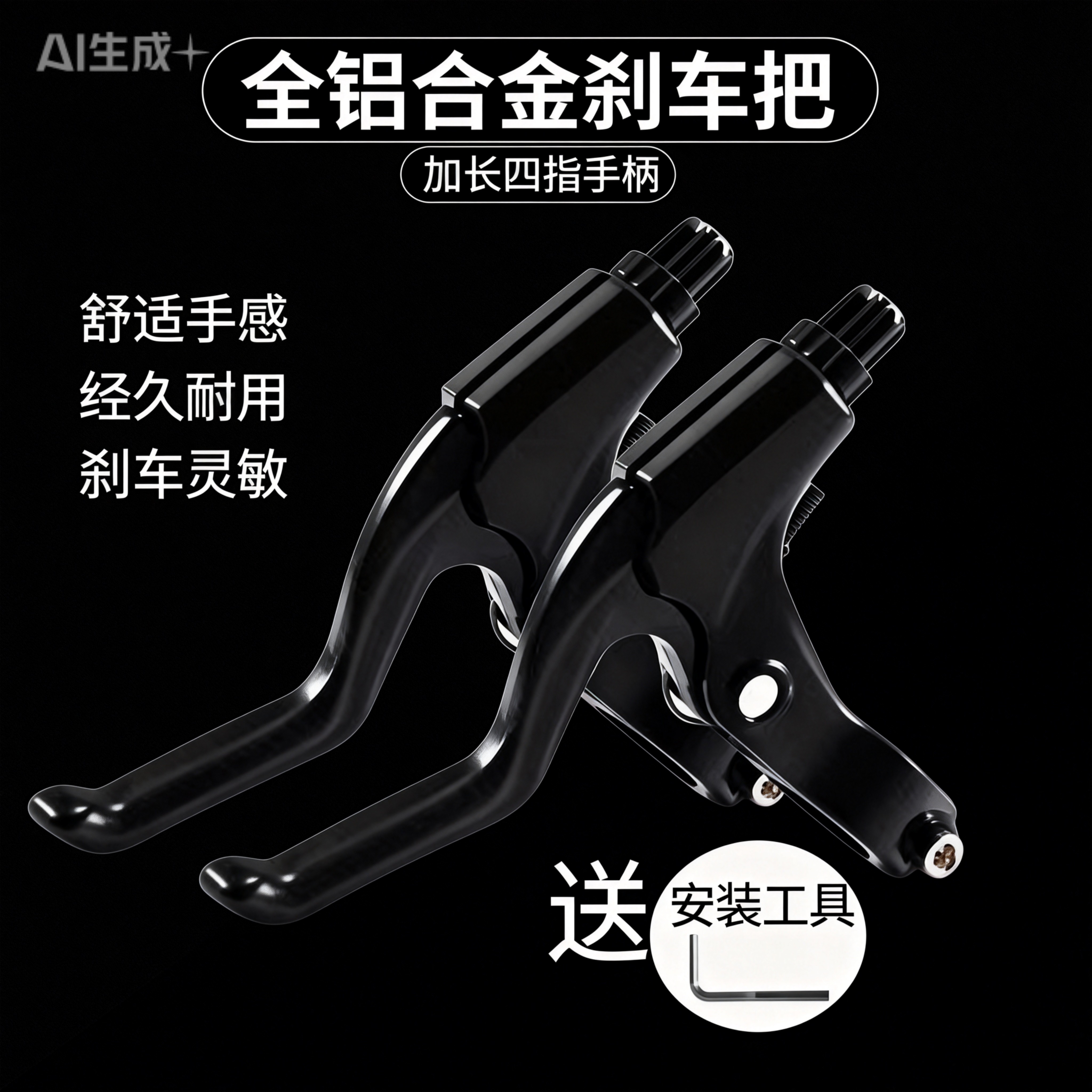 自行车刹车把手柄通用铝合金山地车刹车把手万能碟刹金属闸把配件