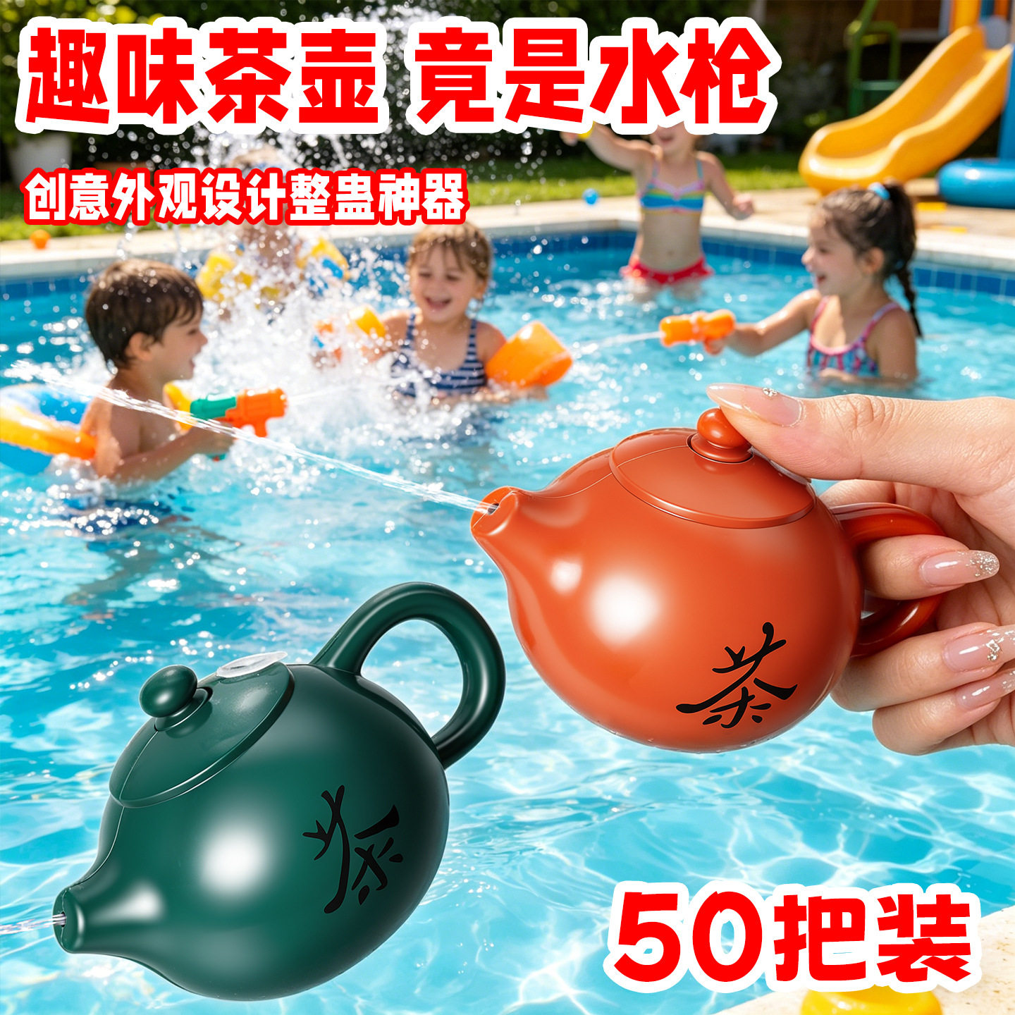茶壶水枪整蛊小玩具幼儿园小礼品