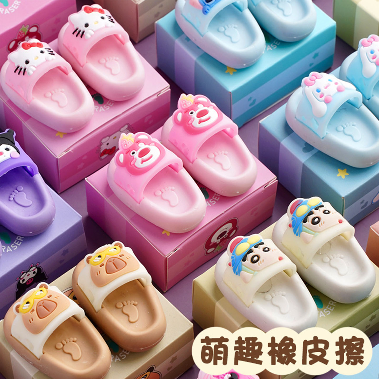 拖鞋橡皮擦小学生班级活动小奖品