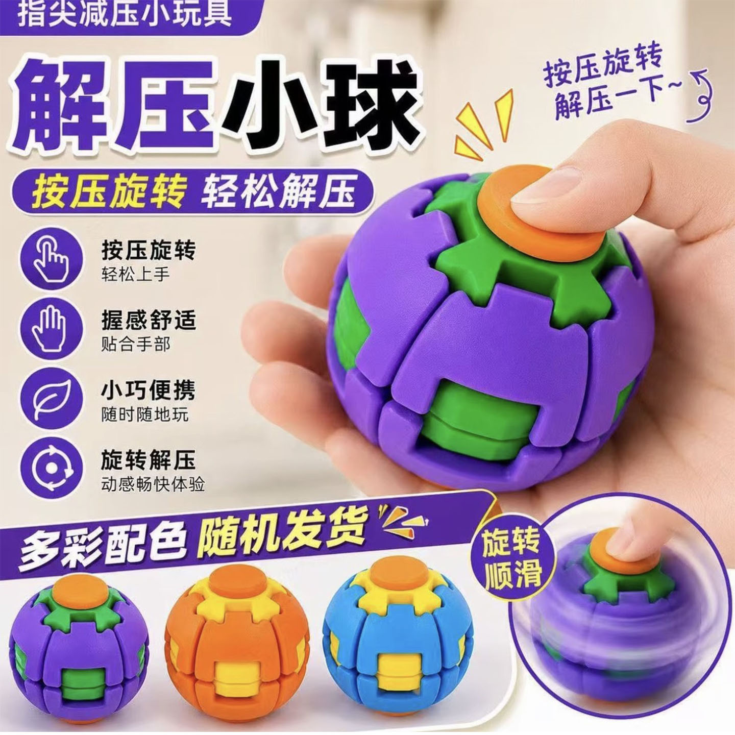 按压旋转球儿童创意小礼品奖励
