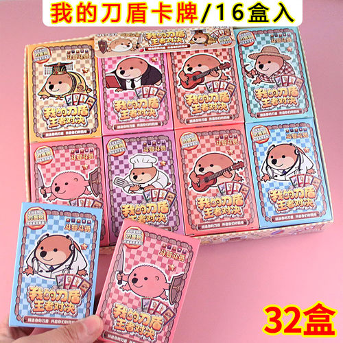 我的刀盾游戏桌游卡牌幼儿园奖品