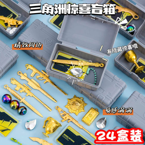 三角洲盲盒儿童节礼物伴手礼