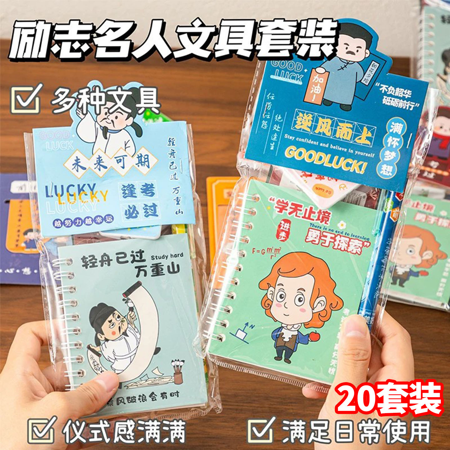 励志文具套装学生开学伴手礼奖品