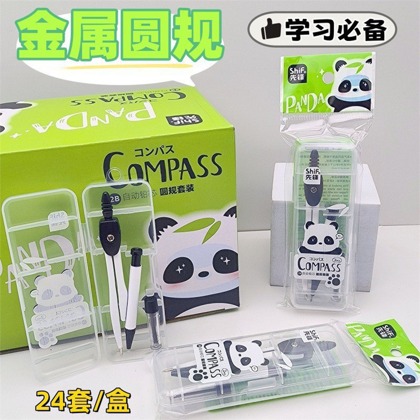 熊猫圆规小学生奖励文具礼品