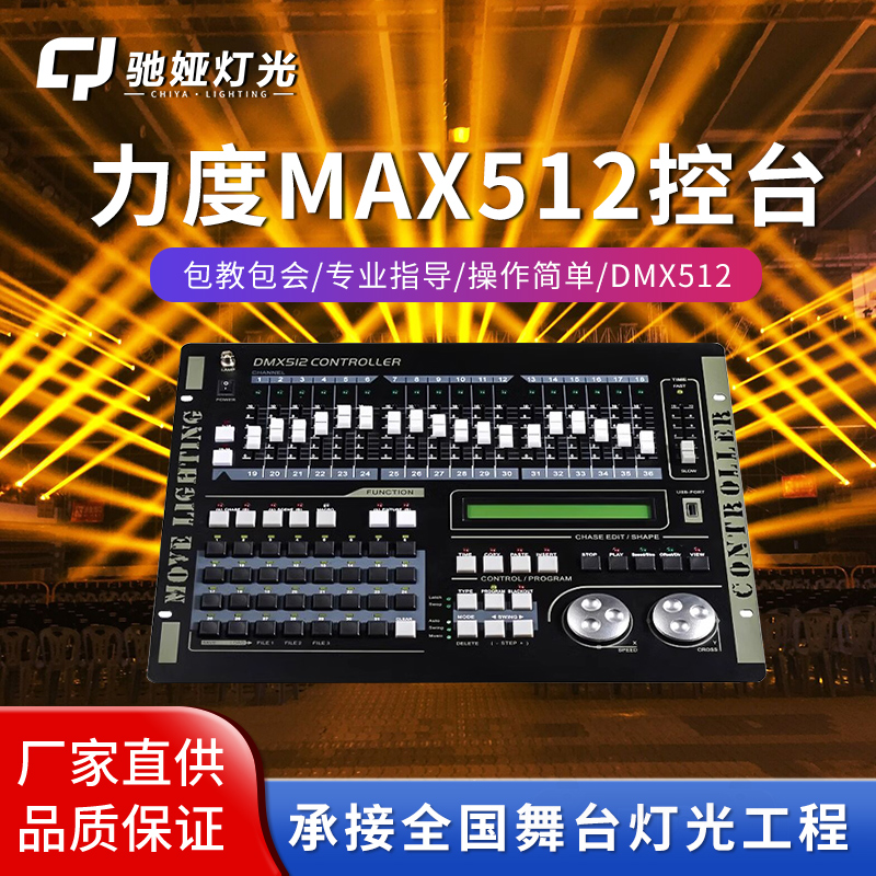 力度MAX384灯光控台dmx512控台婚庆演出帕灯光束灯舞台灯光控制器