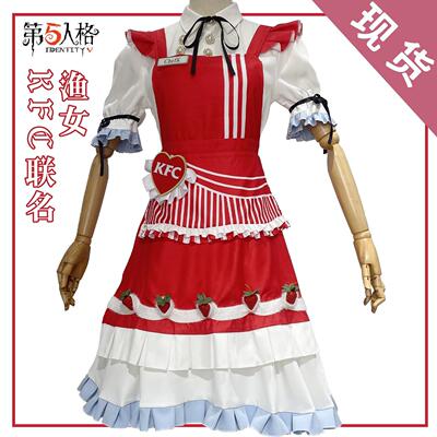 漫之七第五人格cos渔女KFC肯德基联名cosplay服女仆装围裙C服