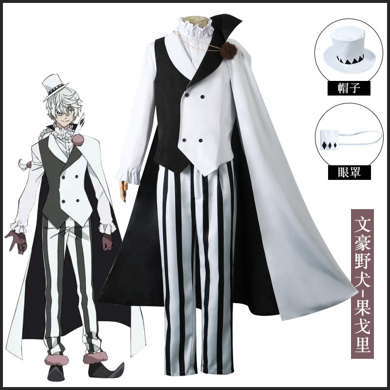 文豪野犬第四季cos服 Nikorai 尼古拉 果戈里cosplay服装披风套装