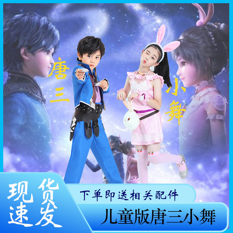 斗罗大陆唐三服装小舞cos服儿童唐山衣服哥哥唐三cosplay小五套装