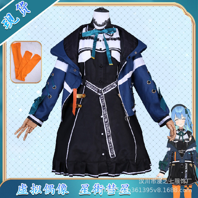 星街彗星cos四周年洋服cosplay服装vtuber虚拟偶像女生裙子套装
