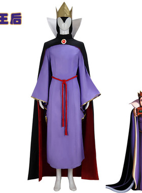 鑫博缘王后的魔镜cos服 毒王后cosplay套装 白雪公主皇后表演服