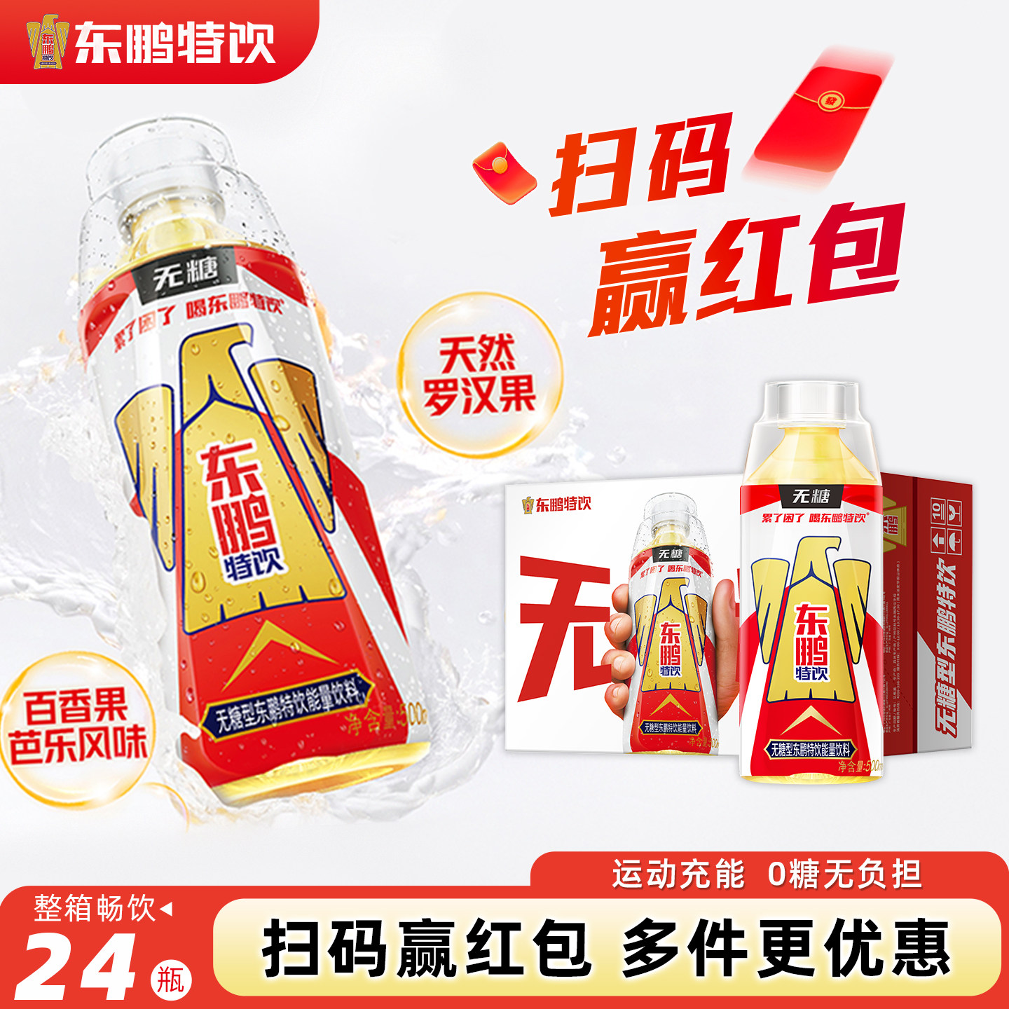 东鹏特饮无糖型能量饮料500ml*24瓶整箱全新风味清爽口感